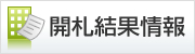 北海道競売売却結果